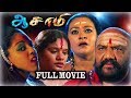 New Tamil Movie Aasami Tamil Full Movie Tamil Full HD Movie 2018