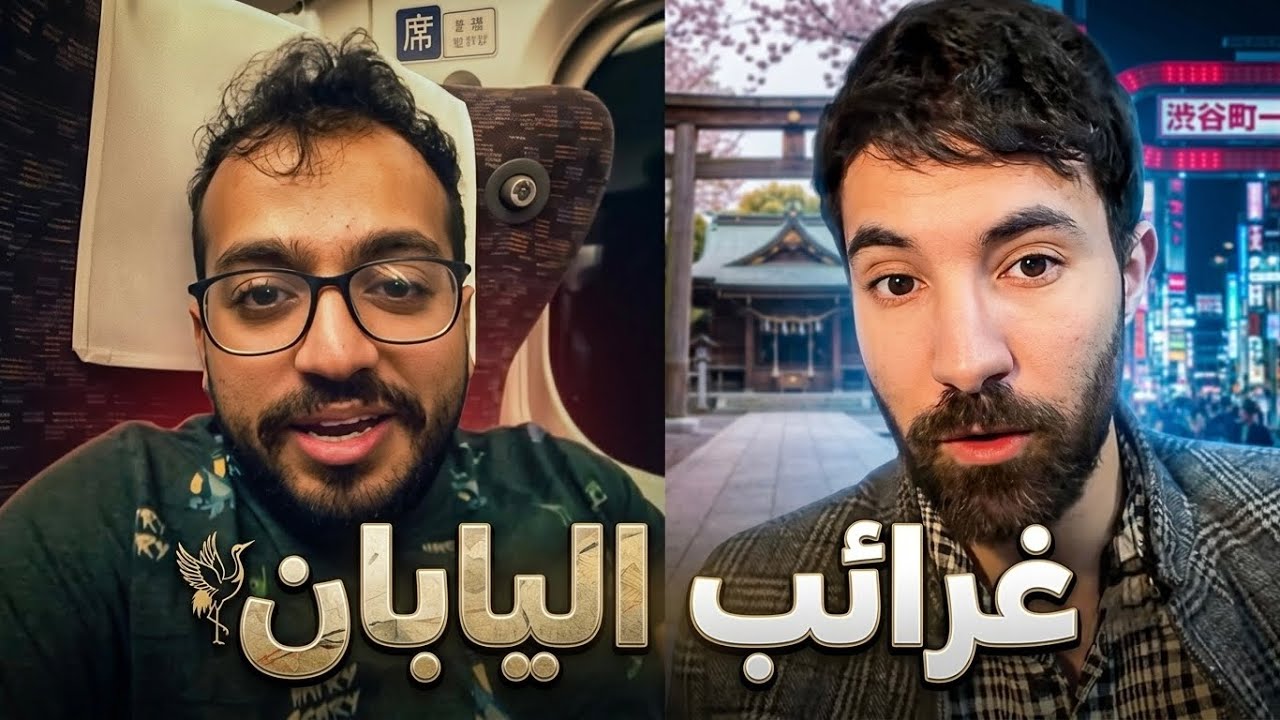 اغرب المعلومات الصادمة عن اليابان