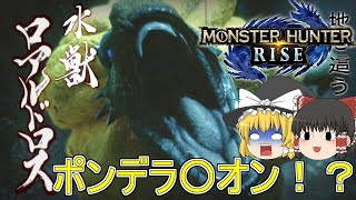 【MHR】ぼっちハンターがいくモンハンライズ！【ゆっくり実況】part13