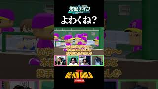 ひろちんが弱すぎて絶句する監督【パワプロ2026 2027栄冠ナイン】