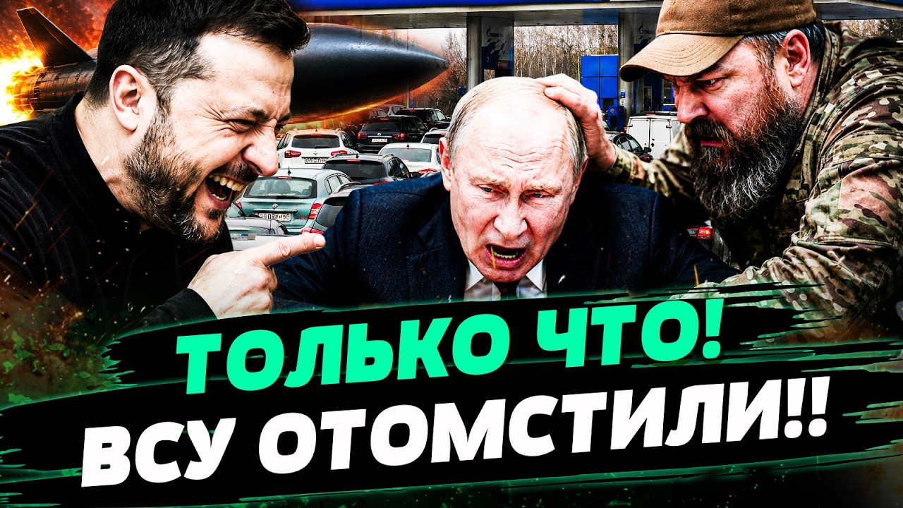 💥 9 МИНУТ НАЗАД! УКРАИНА СОТВОРИЛА НЕВОЗМОЖНОЕ! УДАР, КОТОРЫЙ РФ НЕ ЗАБУДЕТ! ?