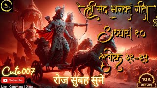 The Secret of Immortality (Bhagavad Gita Chapter 10 Verses 31-35)