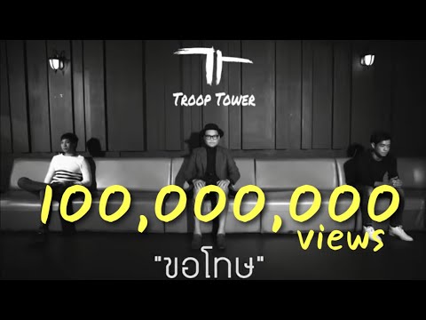 Troop Tower - ขอโทษ | OFFICIAL LYRIC VIDEO