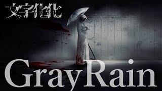 Download lagu 【Homicipher】Theme song『Gray Rain』Full version mp3 Download lagu 【Homicipher】Theme song『Gray Rain』Full version mp3