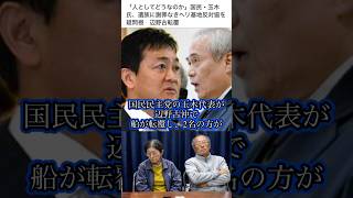 【国会に出てこい】国民民主党・玉木代表「人としてありえない」