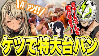 ファン太本田の百貫を多量に浴び特大台パンが炸裂してしまう神成きゅぴ【神成きゅぴ/スト6/ぶいすぽっ！切り抜き】