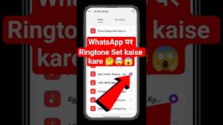 Download lagu Whatsapp message ringtone kaise set karen | How to set whatsapp notification tone - message ringtone mp3 Download lagu Whatsapp message ringtone kaise set karen | How to set whatsapp notification tone - message ringtone mp3