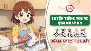 【Practice Chinese through Diary】| 今天我洗碗 (Jīntiān wǒ xǐ wǎn) | Today I Wash the Dishes