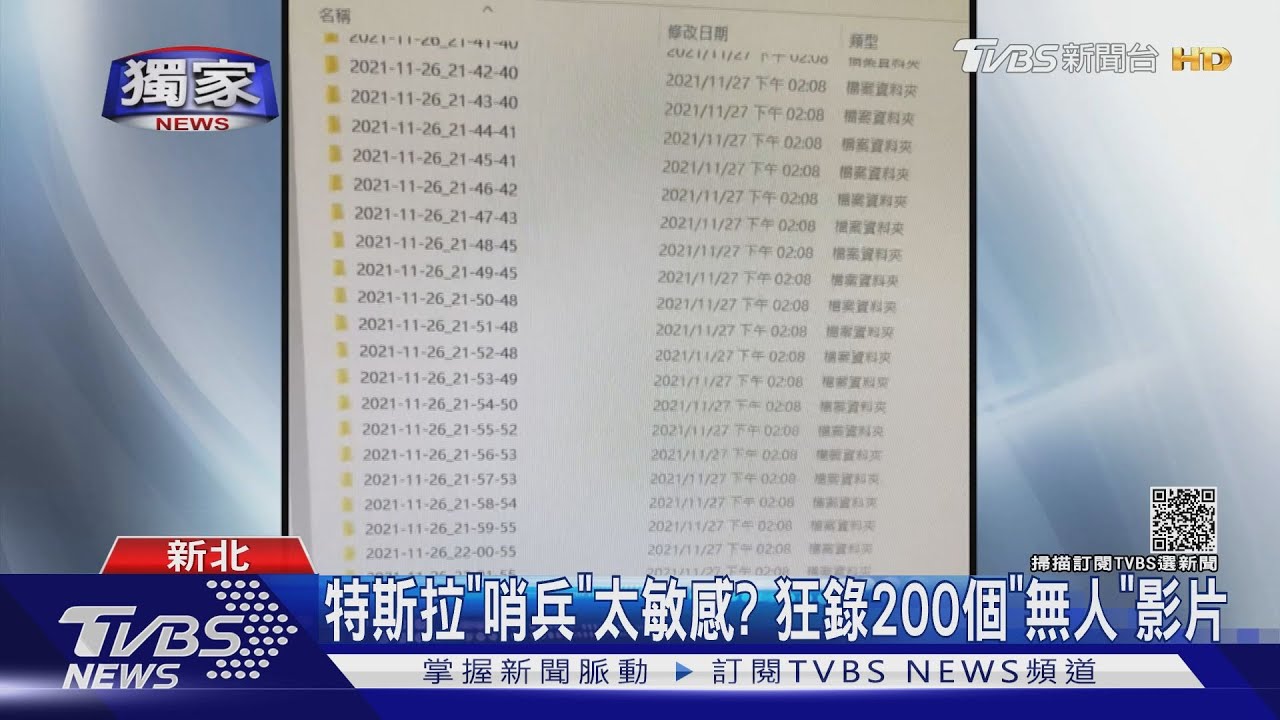 特斯拉「哨兵」太敏感? 狂錄200個「無人」影片