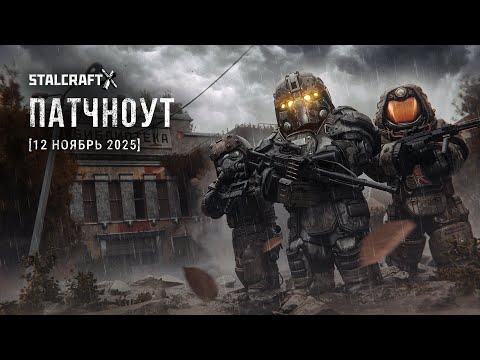 Stalcraft: X - Operations youtube-video