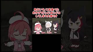 【手描き】危ないキノコを食べたおかげでドンドコドンドコしてしまう大神ミオ【大神ミオ／さくらみこ／白上フブキ／尾丸ポルカ／ホロライブ／切り抜き動画】
