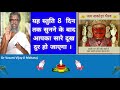 Nakoda Bhairu Ji Stuti By Dr Vasant Vijay Ji Maharaj