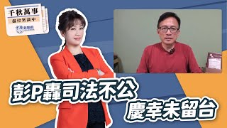 Re: [問卦] 檢調單位裡面有媒體安插的內鬼！