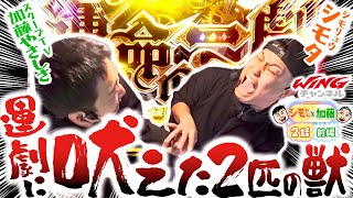 シモやんと加藤 vol.2 第1/2話 前編