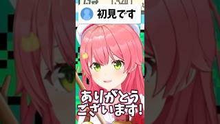 視聴者に第一印象を聞くみこち【ホロライブ/ホロライブ切り抜き/さくらみこ】#shorts #short #hololive #vtuber #切り抜き