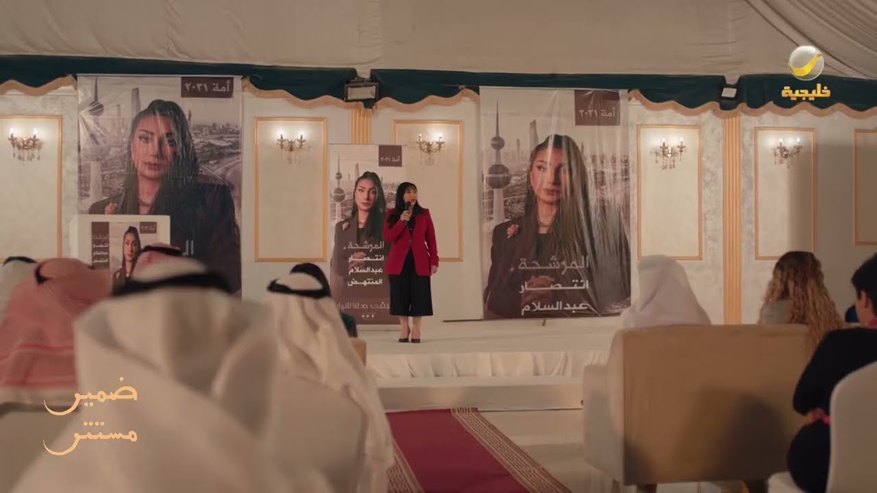 انتصار تلقي كلمة قوية بمناسبة الانتخابات - ضمير مستتر