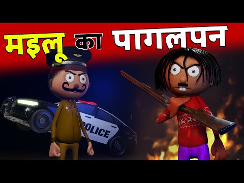 मइलू का पागलपन - Pushpa 2 (Mailu ka Pagalpan) -Pushpa - Cartoon master GOGO