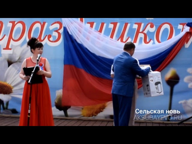 Аксубайда Россия көнен билгеләп үттеләр
