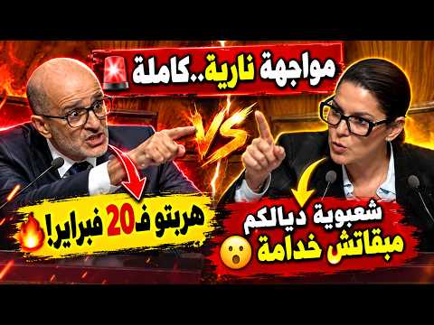 عاجل.. المواجهة النارية الكاملة بين إدريس الأزمي والمنصوري في البرلمان
