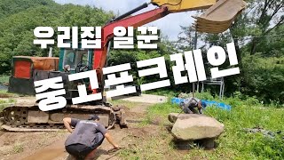 이것이 리얼이다. 결국 남편 폭발. 고인돌이 뭐라고.. (feat. 중고포크레인)