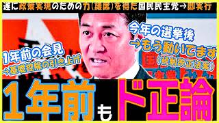 【国民民主党】榛葉幹事長が「政局」しか聞かないメディアをぶった切って、言葉に詰まる記者【玉木雄一郎】建設的な議論にならない記者会見の意義とは【切り抜き】#国民民主 #玉木雄一郎 #榛葉幹事
