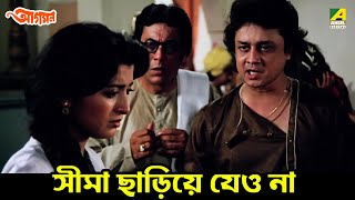 Download lagu সীমা ছাড়িয়ে যেও না | Aagaman | Movie Scene | Tapas Paul | Debashree Roy | Sandhya Roy | Soumitra mp3