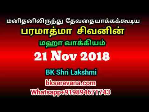 Tamil Murli Churning - 21 Nov 2018 - BK Shri Lakshmi