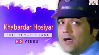 Download lagu Khabardar Hosiyar | Bengali Full Song | Prosenjit | Swastika |Bengali Movie | Bondhoo | Eskay Movies mp3 Download lagu Khabardar Hosiyar | Bengali Full Song | Prosenjit | Swastika |Bengali Movie | Bondhoo | Eskay Movies mp3