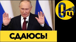 КРУПНЕЙШАЯ ОШИБКА ПУТИНА!