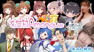 にじさんじコラボ第二段！？乙女だらけのエンジョイ村 #アモアス部 【AmongUs】#おとめ村