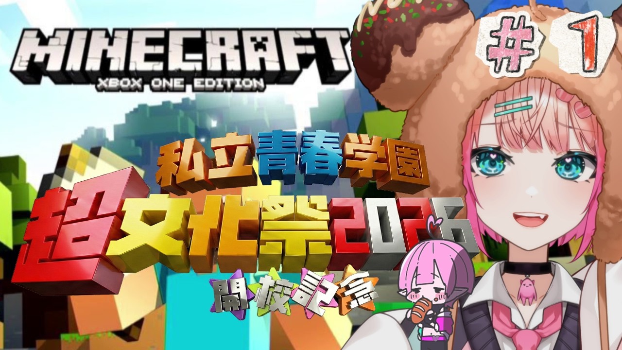 【 #マイクラ  】#超文化祭2026 マインクラフト # １【 #Vtuber ￤# 尖苅せにゃ 】