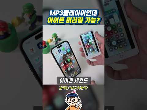 안드로이드 mp3가 아이폰 디스플레이로 변신(본문알리링크) 몰폰하기 딱좋음ㅋㅋㅋ