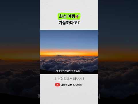 화성 탐험? 하와이 할레아칼라 국립공원의 초현실적 경험