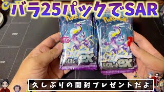 【ポケカ開封】久しぶりにバイオレット開封でミモザ狙う