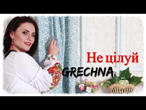 GRECHNA - Не цілуй