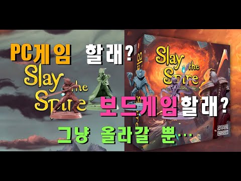 [슬레이더스파이어] 모바일 버전으로 즐겨봤습니다. 그 외 잡담...