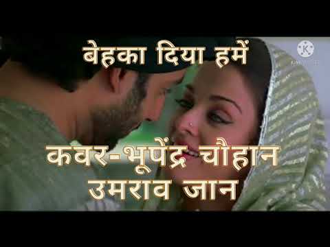 Behka Diya Hamein (Full Song) | Film - Umrao Jaan | Cover Song By Bhupender Chauhan