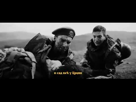 Јунаци са Кошара / Junaci sa Košara (Visual)