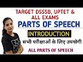 Parts Of Speech Introduction Lesson English Grammar For UPTET DSSSB And Other Exams