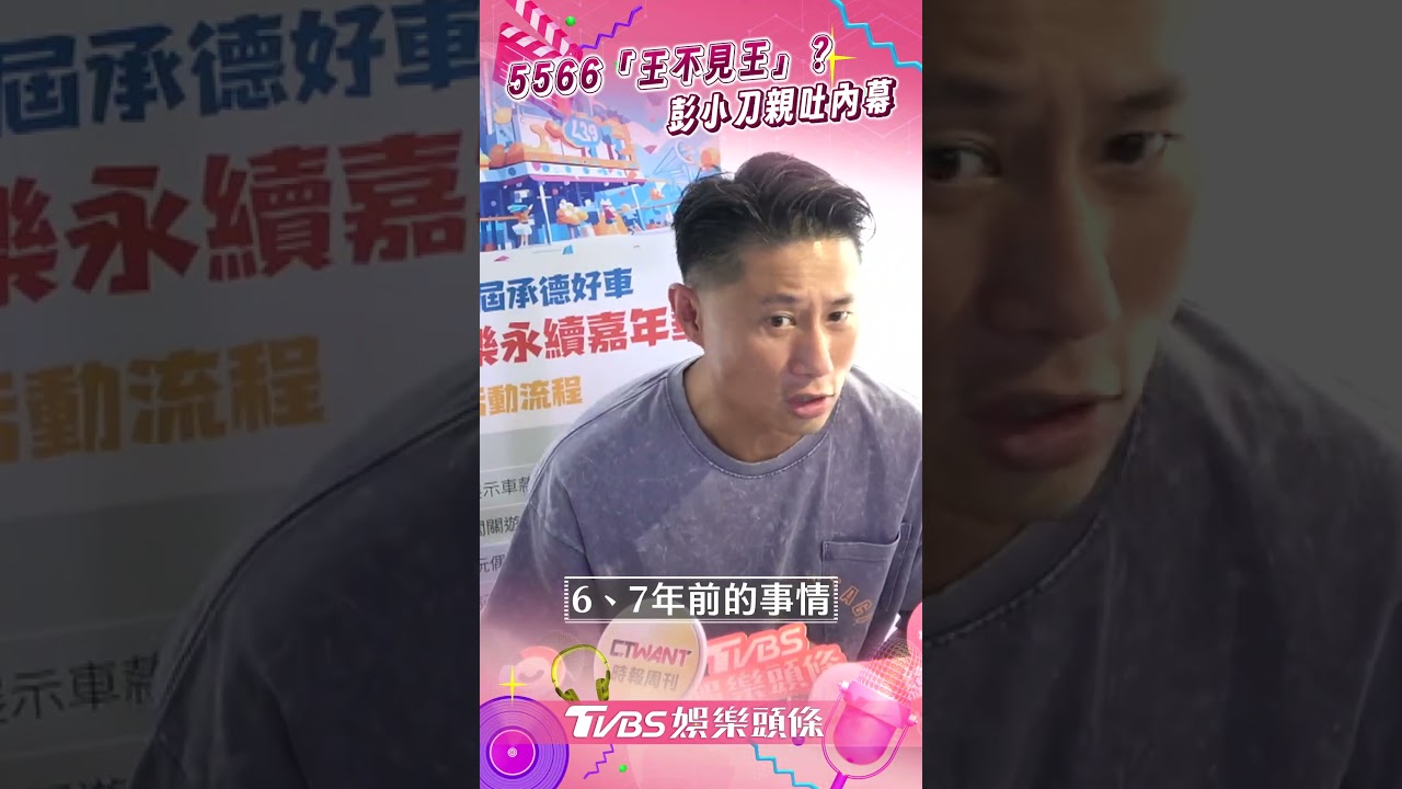 5566全員合體有望？小刀喊話五月天　親解「王不見王」真相