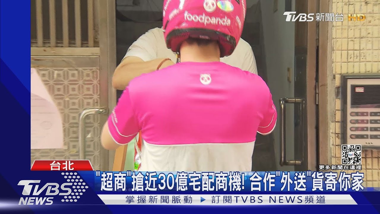 「熊貓x全家」合作!店到店包裹 改寄到你家門口