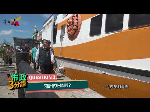 將軍漁港浮動碼頭完工啟用 漁港展現新風貌
