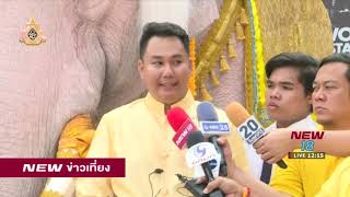 ช้างคชลักษณ์ 11 เชือก ถวายพระพรชัยมงคลในหลวง