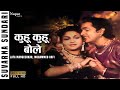 Kuhu Kuhu Bole Koyaliya Lata Mangeshkar Mohammed Rafi Suvarna Sundari 1957 Old Hindi Songs