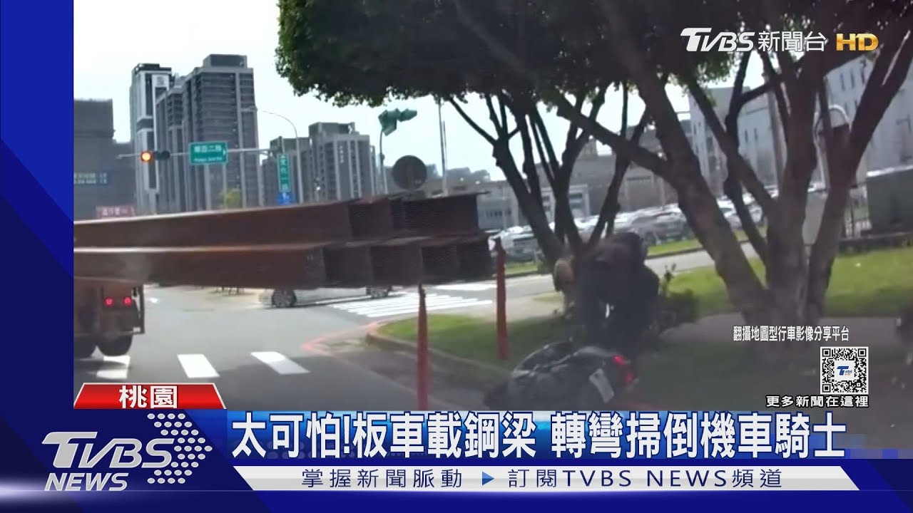 太可怕! 板車載鋼梁轉彎掃倒機車騎士