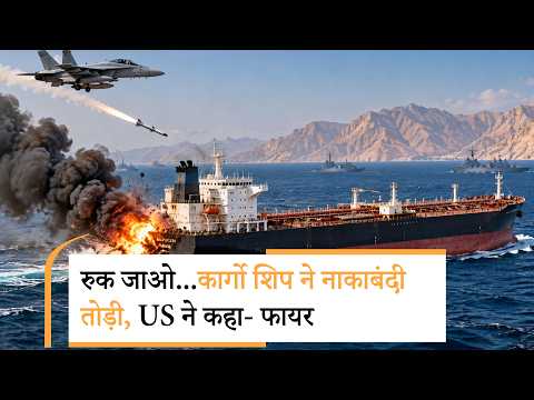 America Oil Tanker Attack | ओमान की खाड़ी में कार्गो शिप पर अमेरिका ने क्यों दागी मिसाइल ? America Oil Tanker Attack | ओमान की खाड़ी में कार्गो शिप पर अमेरिका ने क्यों दागी मिसाइल ?