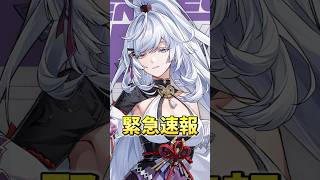 【緊急速報】NTEVer1.3の新キャラが「残虹」で確定か？ #NTE #残虹 #shorts