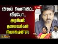 LIVE TVK Karur Stampede விஜய் வெளியிட்ட வீடியோ அரசி�