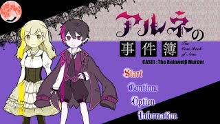 【2人実況】アルネの事件簿 CASE:1/TEIL:1-1