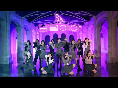 우주소녀 (Cosmic Girls, WJSN) - 비밀이야 (Secret) | DANCE COVER 커버댄스 | KPOP IN PUBLIC